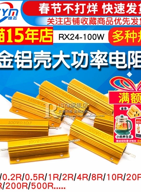 黄金铝壳大功率金属电阻器RX24-100W 25 50 200W 20 100R欧10K 1K