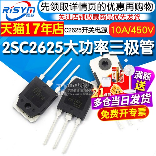 大功率三极管2sc2625开关电源