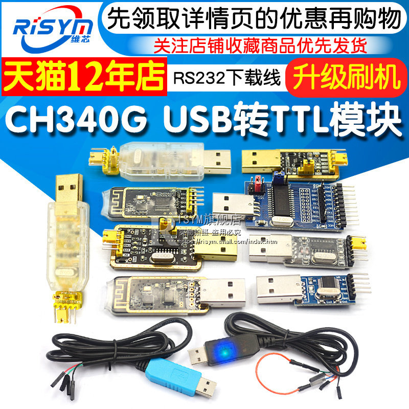 usb转ttl usb转串口下载线ch340g模块rs232升级板刷机线板PL2303