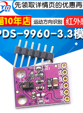 APDS-9960-3.3 RGB红外手势传感 感应 运动方向识别模块 多功能