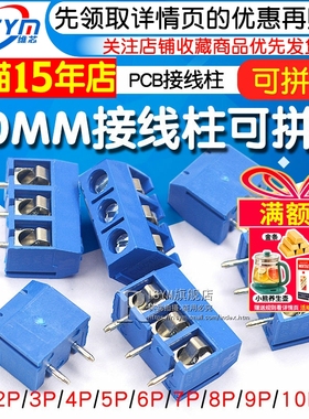KF301-2P/3P/8/4P位接线端子PCB端子5.0MM接线柱可拼接大电流插件