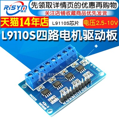 Risym L9110S四路驱动直流电机驱动板 L9110智能车4路驱动板模块