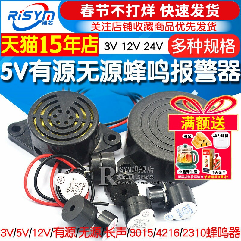 5V有源无源蜂鸣器报警器电磁式通用讯响扬声器闪光器主板3V12V24V
