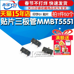 Risym 贴片三极管 MMBT5551LT1G 印字G1 2N5551贴片 NPN 50只