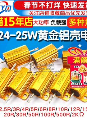 黄金铝壳大功率电阻器RX24-25W 1 2 3 5 10 20 50 100 R欧10K 1K