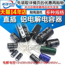 电解电容35/50v/63/100V/250/400/10uF/33/2.2/4700/330/1000/100