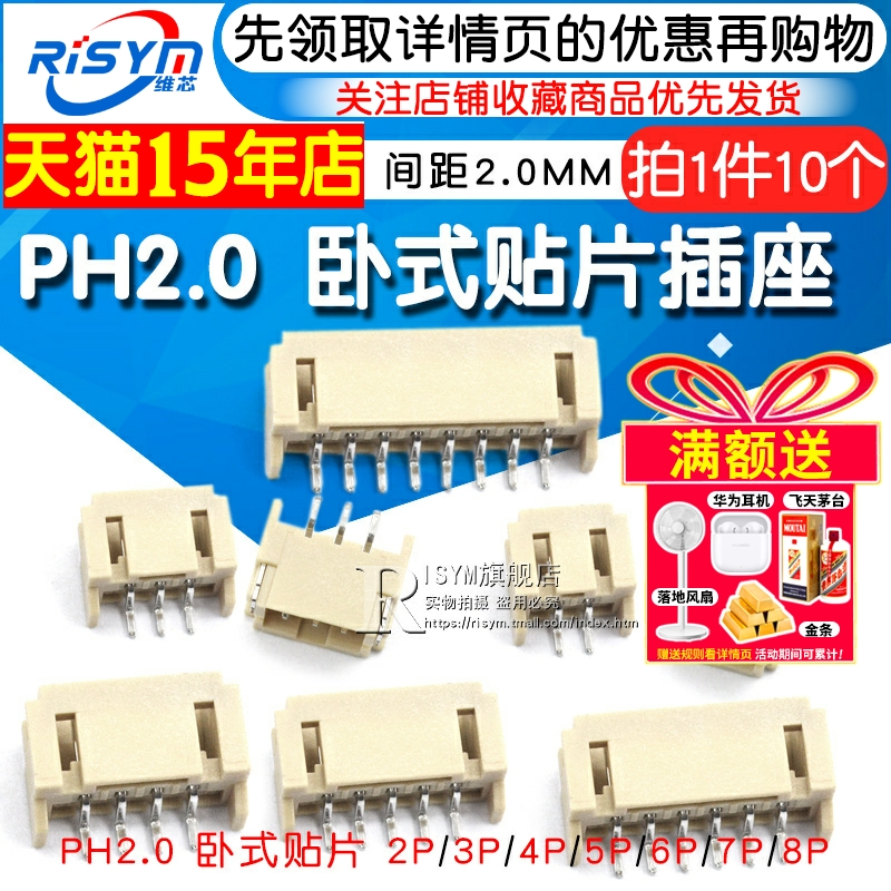 ph2.0卧式贴片插座2.0mm连接器