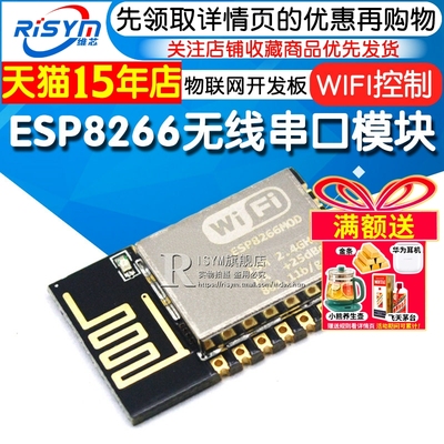 esp8266无线串口模块物联网wifi