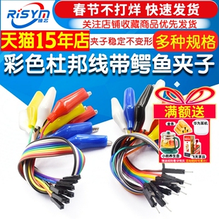 彩色杜邦线带鳄鱼夹子 杜邦公母头转鳄鱼夹线 测试夹线连接导线