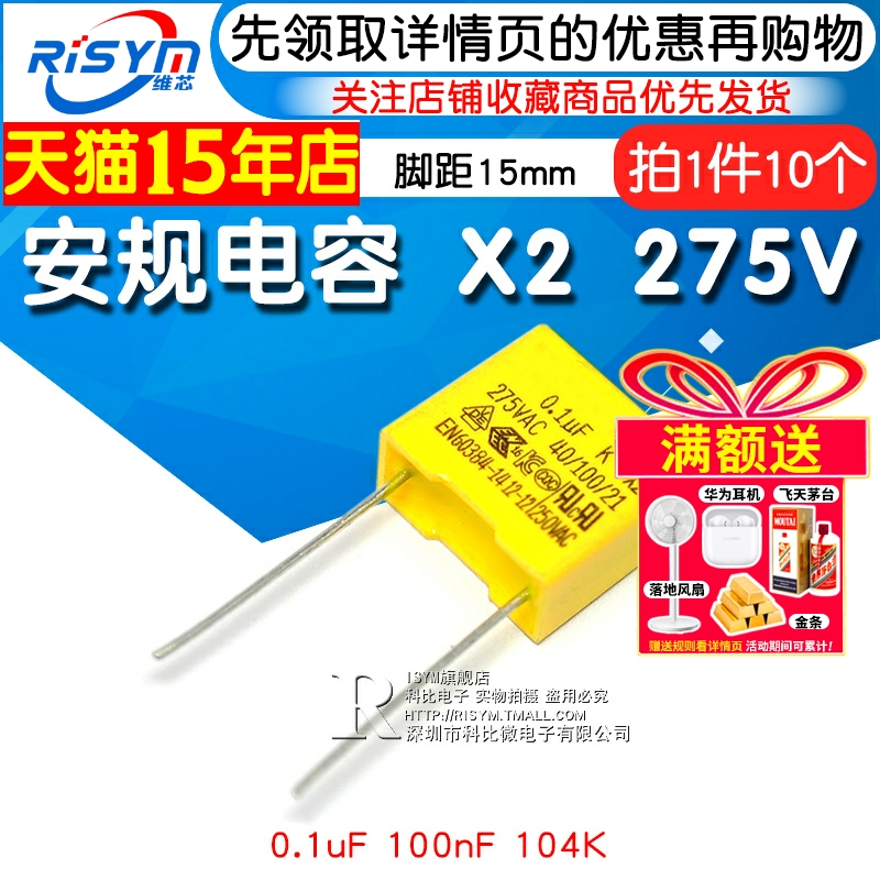安规电容x2脚距15mm电容器