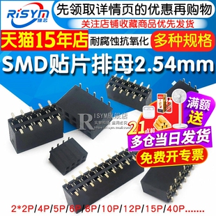 SMD贴片排母2.54mm 双排排母插座2x40p 2*3/4/5/6/7/8/9/10/40p