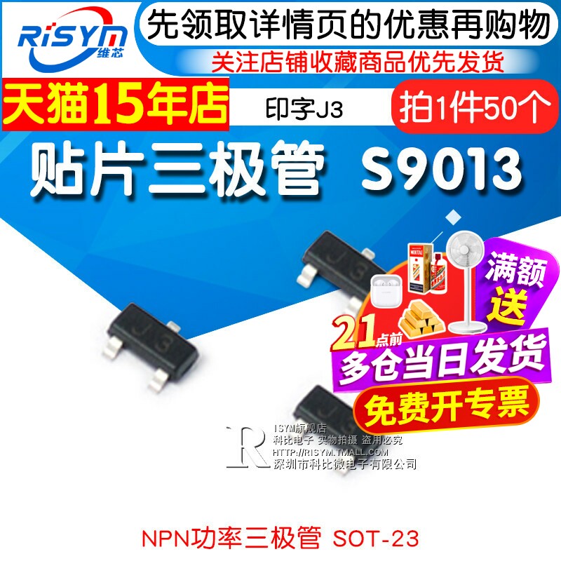 risym贴片三极管s9013NPN图片