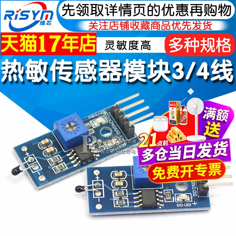 温度开关热敏电阻传感器模块