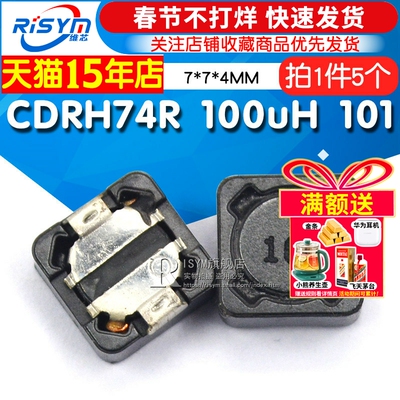 CDRH74R7*7*4MM100uH电感器
