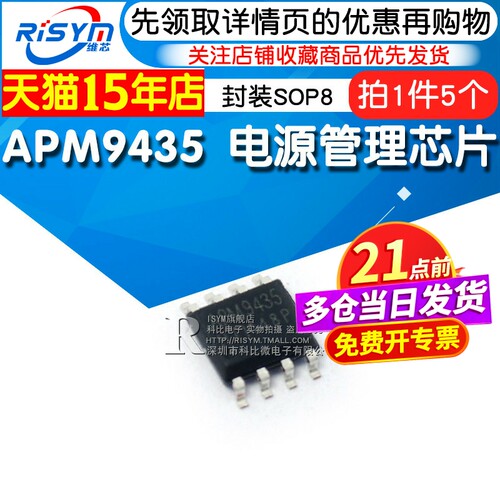 APM9435电源管理芯片RISYM