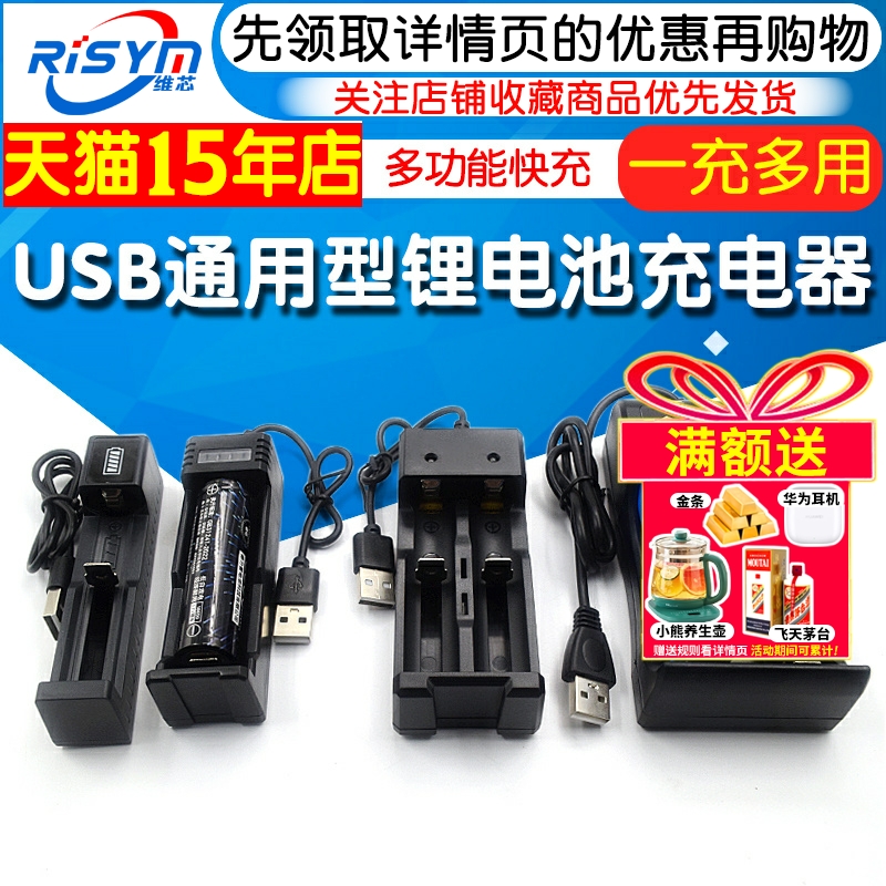 USB多功能锂电池电池盒充电器