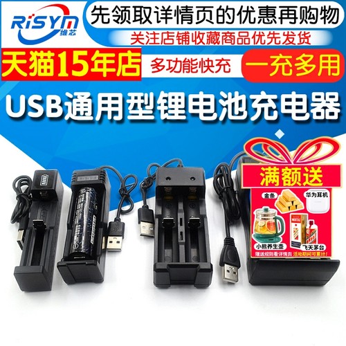 USB多功能锂电池电池盒充电器