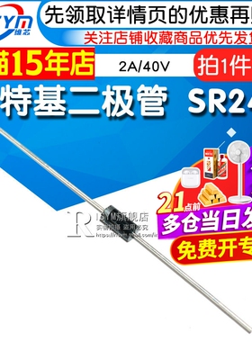 Risym 肖特基二极管 SR240 SB240 2A/40V 直插 DO-15 10只