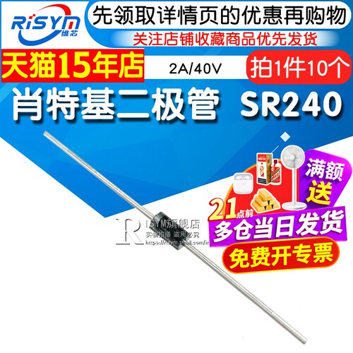 Risym肖特基二极管S
