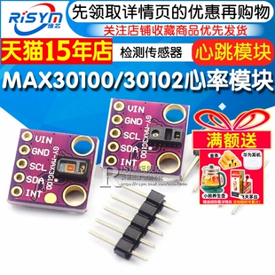 GY-MAX30100 MAX30102心跳心率 脉搏 血氧浓度检测传感器模块