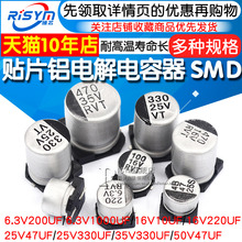 贴片铝电解电容器 SMD 16V 25V 35V 50V 100UF 220UF 470UF 47UF