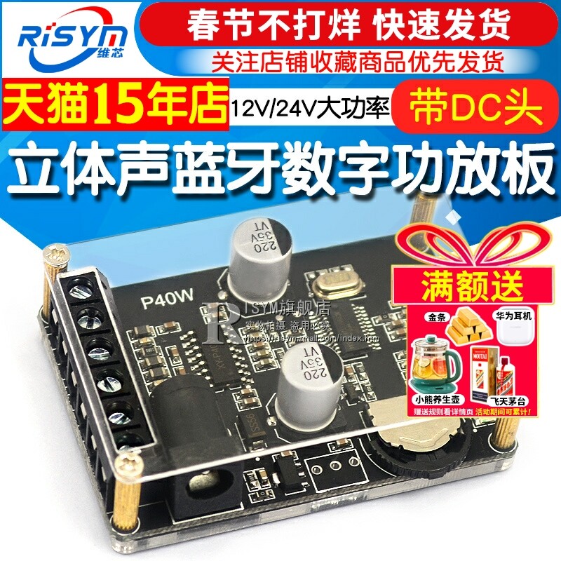 30/40W立体声蓝牙数字功放板P40W 带外壳 12/24V 大功率音箱40W*2