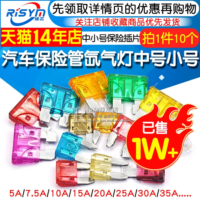 汽车保险管保险丝片电动车摩托车电瓶插片20A25A30A5A15A10A40A安 电子元器件市场 熔丝/保险丝座/断路器/保险管 原图主图