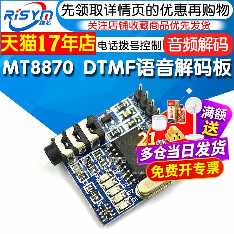 MT8870 DTMF语音解码板模块 电话拨号控制音频解码处理电路