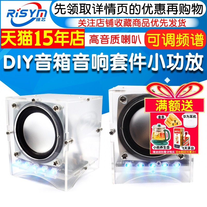 diy音箱音响套件小功放制作散件电子DIY焊接实训焊接练习可调频谱,电子元器件市场,DIY套件/DIY材料/电子积木,淘宝优惠券,粉丝福利购,淘宝优惠卷