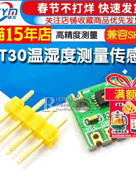 GT-HT30模块 SHT30高精度数字温湿度测量传感器模块 IIC I2C 接口