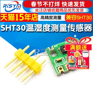 GT-HT30模块 SHT30高精度数字温湿度测量传感器模块 IIC I2C 接口
