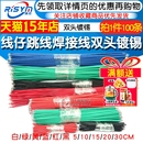 线仔跳线焊接线导线飞线电子连接线镀锡双头PCB电路板22AWG 24AWG