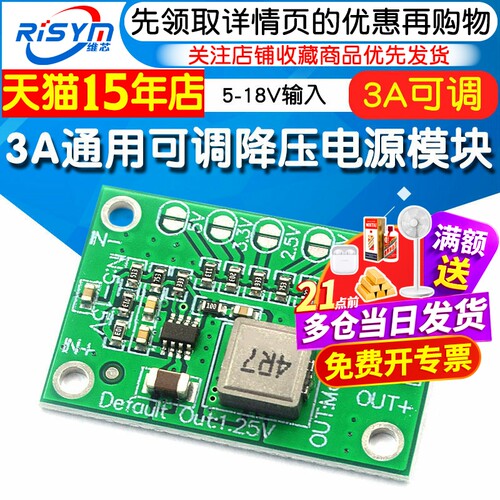 3A通用可调电源模块输出/输入