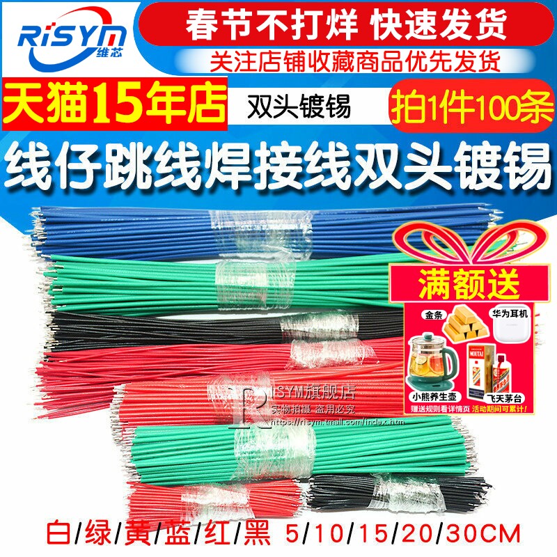线仔跳线焊接线导线飞线电子连接线镀锡双头PCB电路板22AWG 24AWG