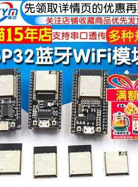 ESP32模块 ESP-32U/32D/32E/WiFi 蓝牙双模双核CPU物联网32位MCU
