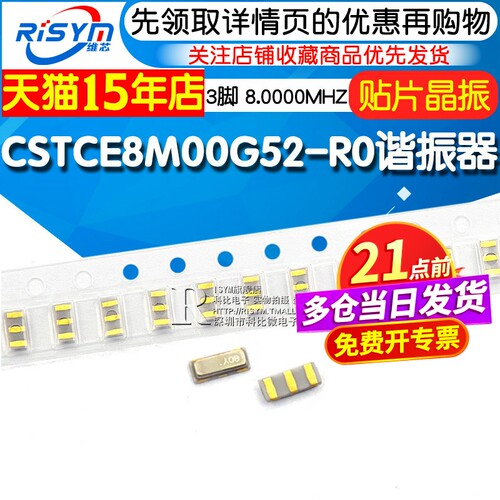 CSTCE8M00G52-R0 谐振器 晶振 CER RES 8.0000MHZ 10PF 贴片3脚 - 封面