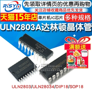 单片机达林顿晶体管IC芯片集成电路 ULN2804A ULN2803A ULN2803AG