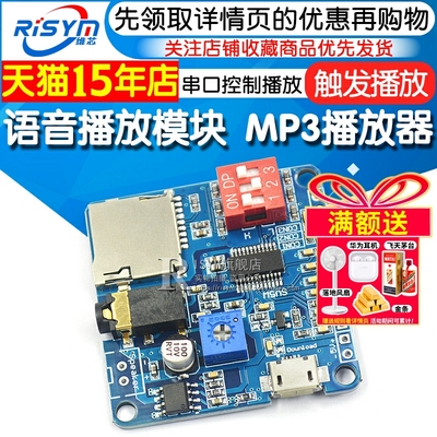 mp3触发串口控制dy-sv5w语音模块