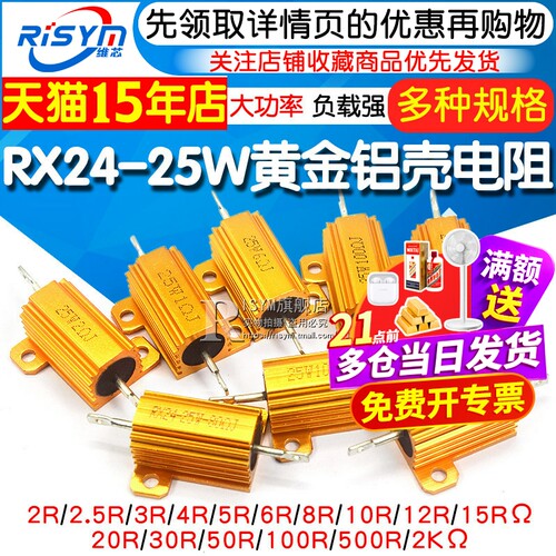 黄金铝壳功率电阻25w1k10k