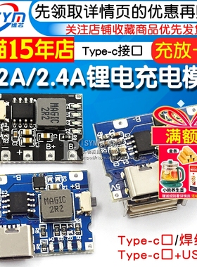 5V2A/2.4A冲放电锂电充电一体模块18650电源板type-c口可输入输出