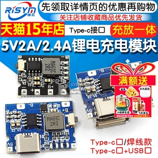 5V2A/2.4A冲放电锂电充电一体模块18650电源板type-c口可输入输出