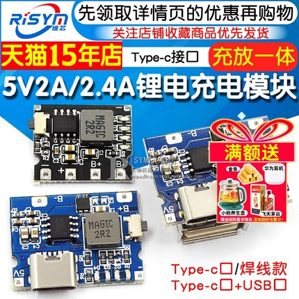 5V2A/2.4A冲放电锂电充电一体模块18650电源板type-c口可输入输出
