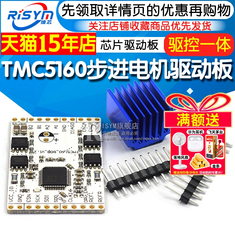 tmc5160-bob驱控一体步进电机