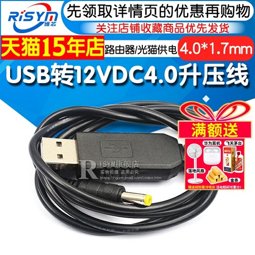 USB转充电宝移动电源路由器供电