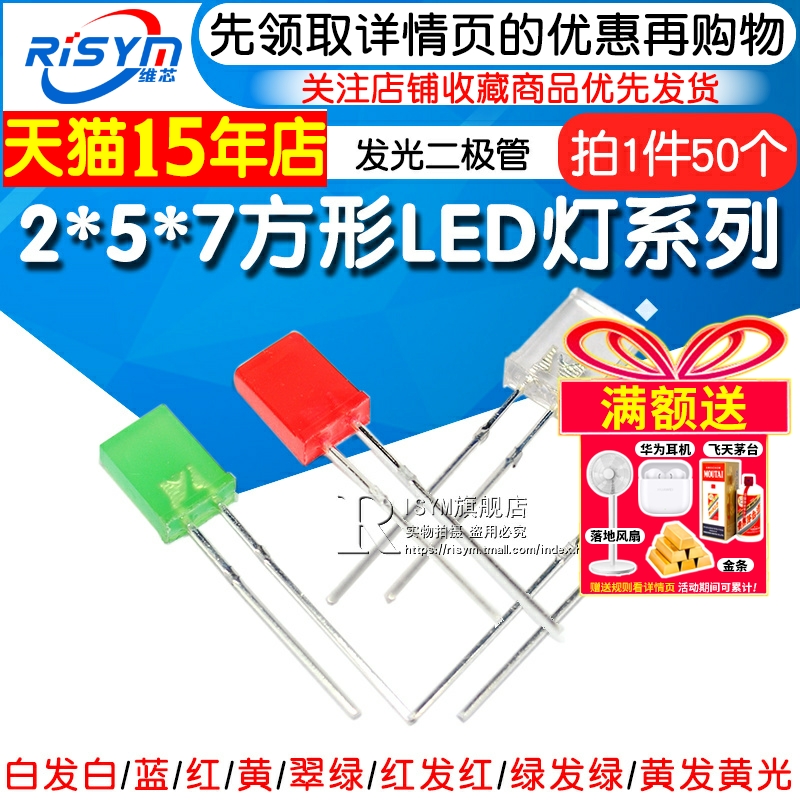 高亮2*5*7方形发光led灯红2x3x4
