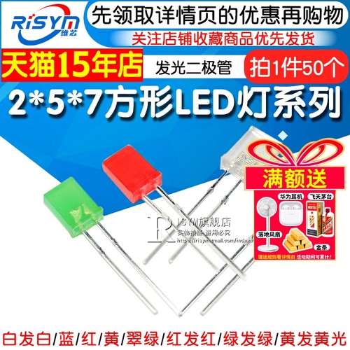 高亮2*5*7方形发光led灯红2x3x4