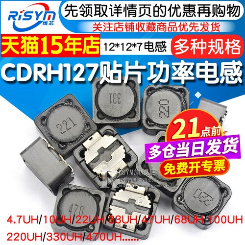 12*12*7贴片屏蔽功率电感330uH/471/4.7uH//47/220/1000uh CD127