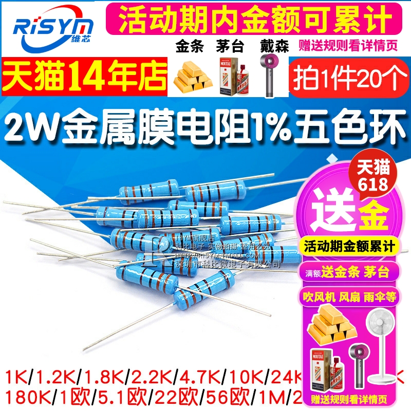 2W金属膜电阻器元件1%色环22欧姆1K 10K 4.7K100K200K 1M2欧120欧-封面