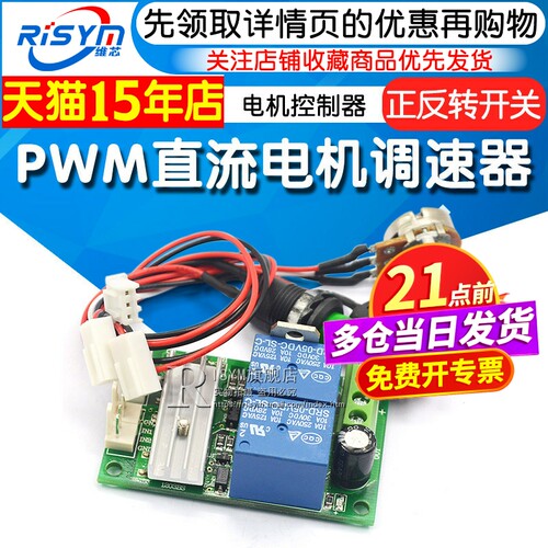 pwm直流电机调速器正反转开关