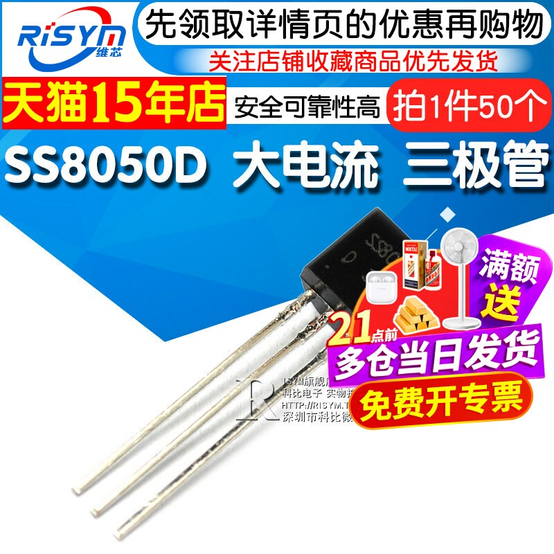 risymss8050双s50只NPN三极管图片